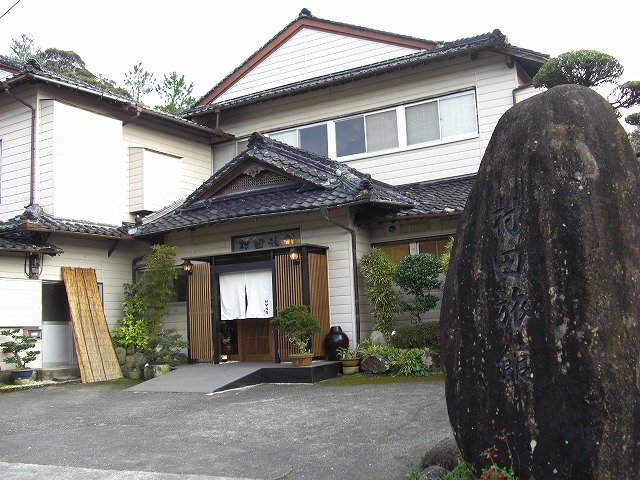 村田旅館